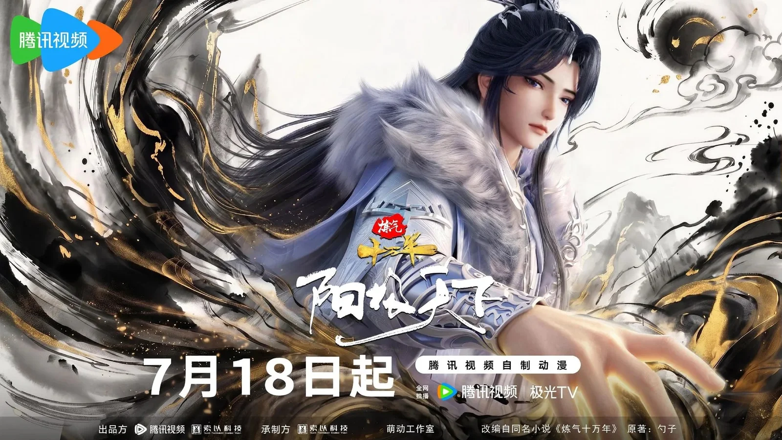 炼气特别篇 定档7.18 1 小玖爱吃冰淇淋 来自小红书网页版