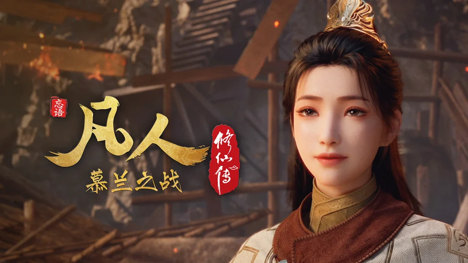 Thumbnail trailer cuối chính thức Phàm Nhân Tu Tiên: Mộ Lan Chiến với Hàn Lập bước vào đại cục Thiên Nam