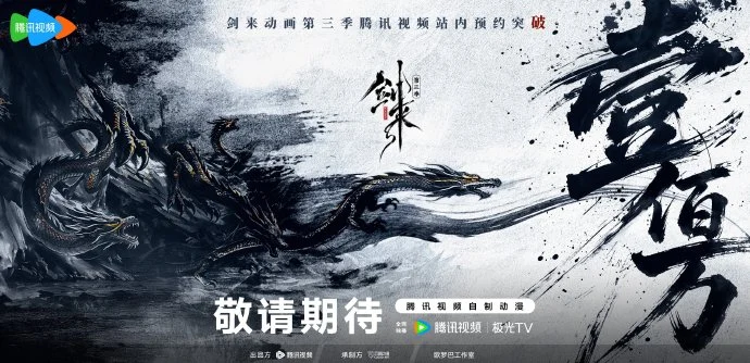Thông báo chính thức Kiếm Lai mùa 3 vượt một triệu lượt đặt trước trên Tencent Video
