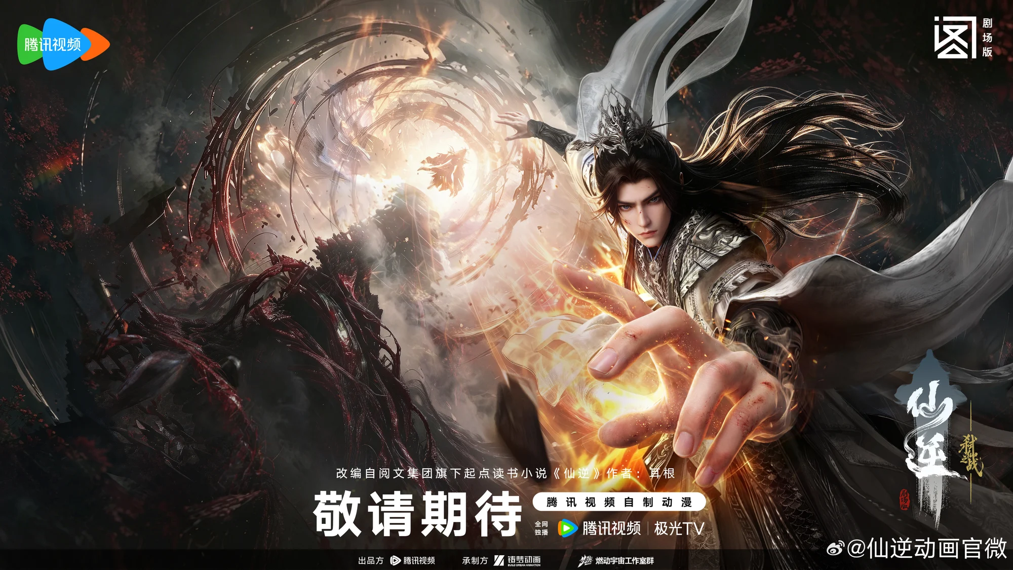 Poster chính thức phim điện ảnh Tiên Nghịch: Thí Tiên Chi Chiến với Vương Lâm trong hiểm vực huyết đằng