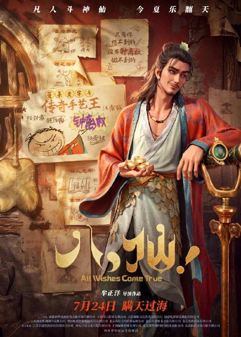 Poster nhân vật Chung Ly Quyền trong phim hoạt hình Bát Tiên thuộc bộ tạo hình chính thức
