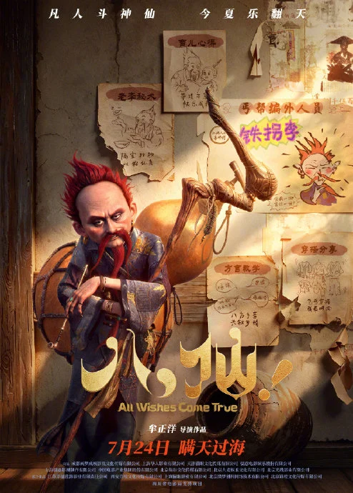 Poster nhân vật Hà Tiên Cô trong phim hoạt hình Bát Tiên thuộc bộ tạo hình chính thức